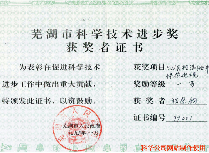 蕪湖市(shi)科(ke)學技(ji)術進(jin)步一等獎(jiang)